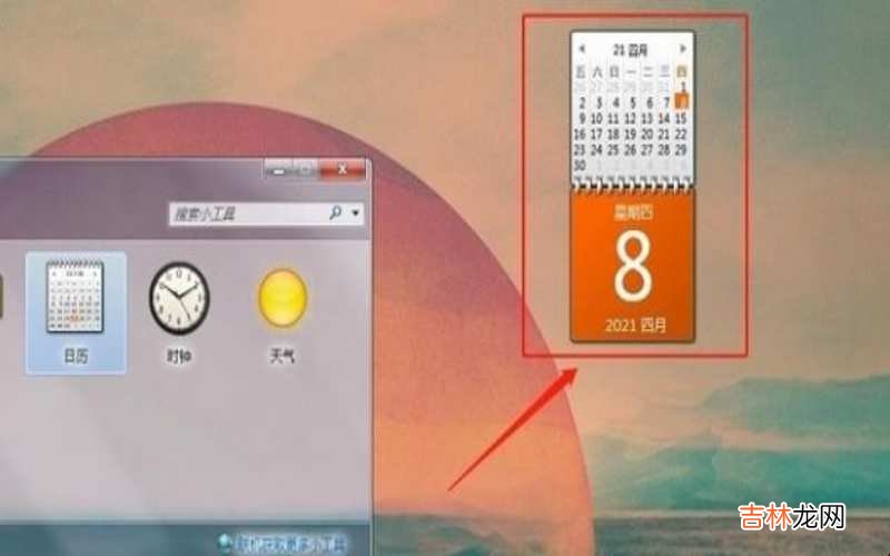把日历表放在桌面 如何将日历表放在电脑桌面上?