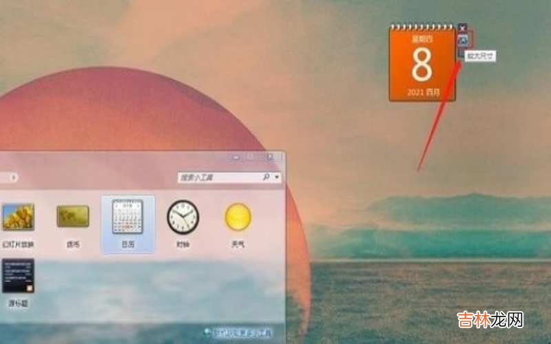 把日历表放在桌面 如何将日历表放在电脑桌面上?