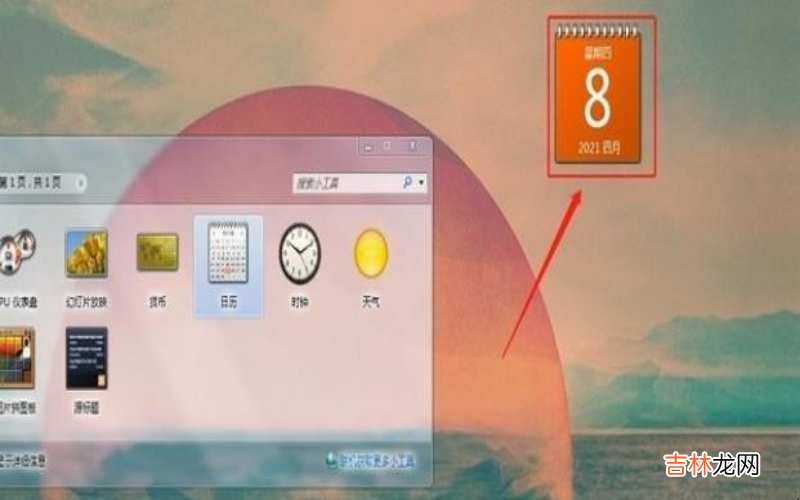 把日历表放在桌面 如何将日历表放在电脑桌面上?