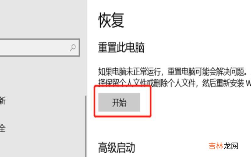 windows10如何恢复出厂设置?