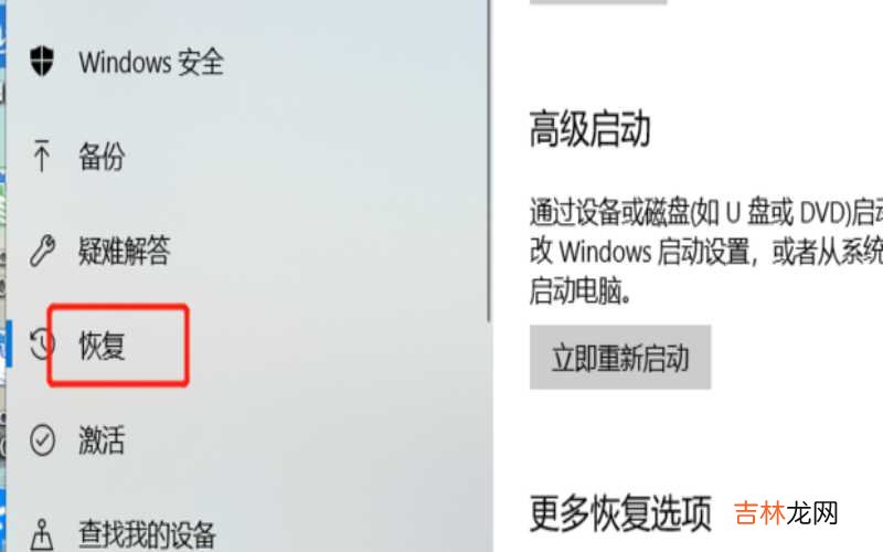 windows10如何恢复出厂设置?