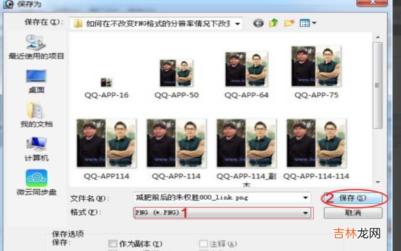如何不改变分辨率又缩小PNG图片的尺寸?