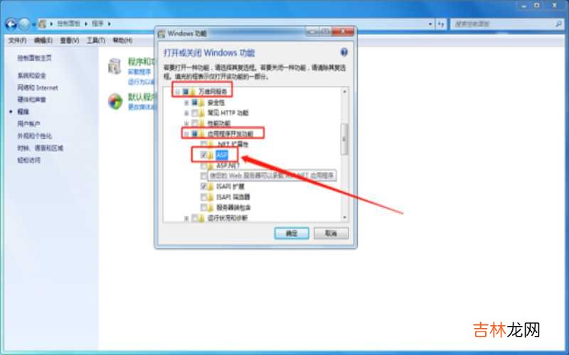 如何在Windows7下配置ASP服务器IIS?