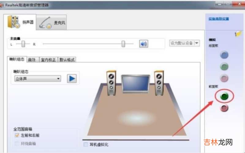 win7电脑前面板没声音 win7电脑前面耳机插孔没声音怎么解决?