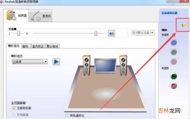 win7电脑前面板没声音 win7电脑前面耳机插孔没声音怎么解决?