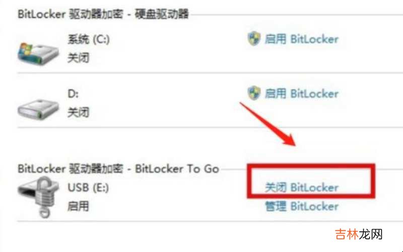 如何取消BitLocker驱动器加密?