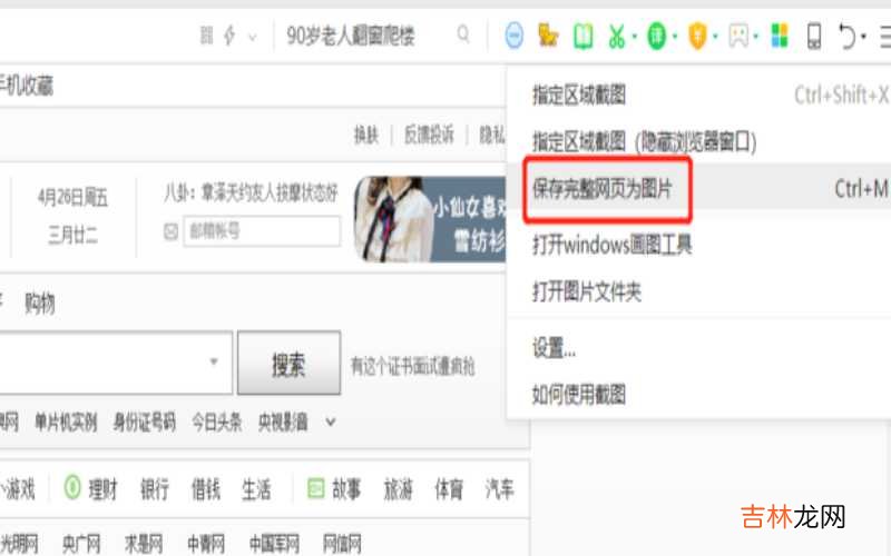 如何截取整個完整的網頁頁面?
