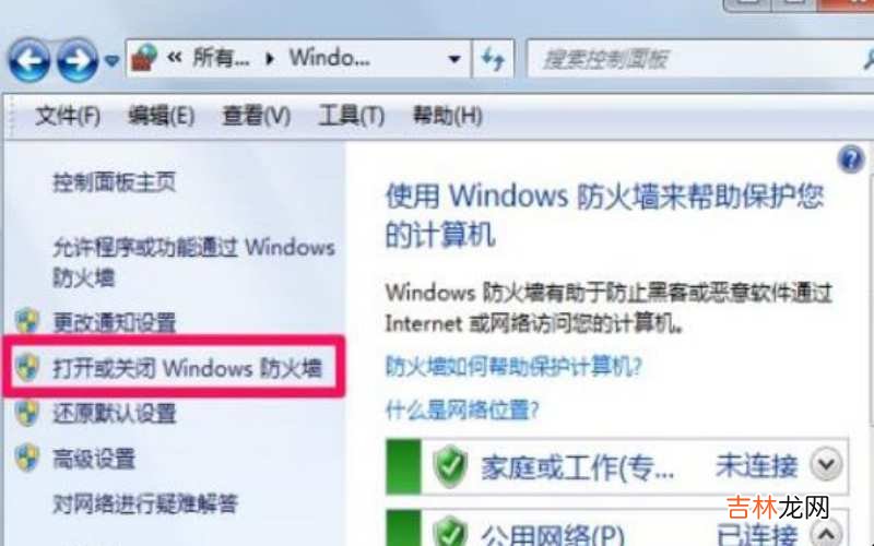 电脑怎么关闭防火墙和实时防护 电脑怎么关闭防火墙?