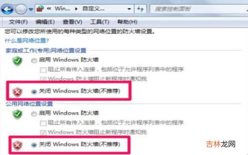 电脑怎么关闭防火墙和实时防护 电脑怎么关闭防火墙?