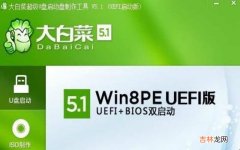 大白菜u盘装系统教程win10 大白菜如何装系统?