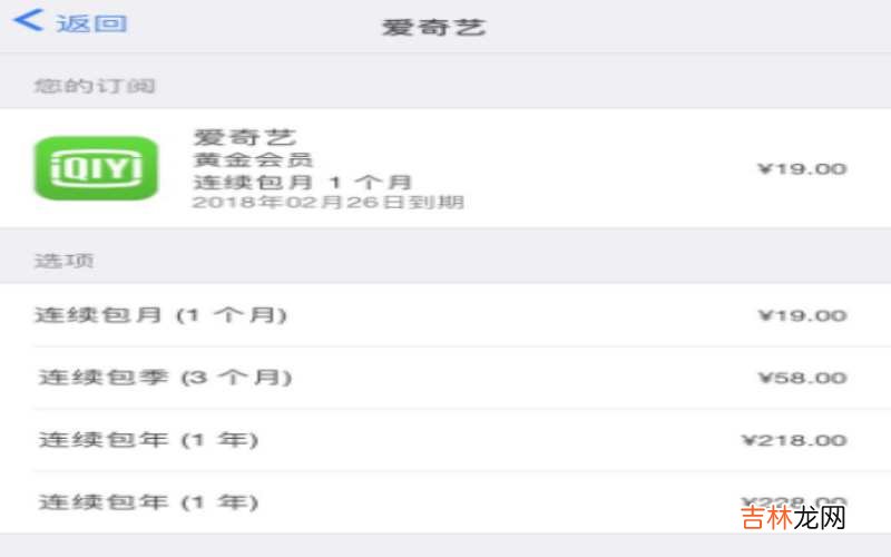 苹果手机如何取消爱奇艺会员连续包月扣费?