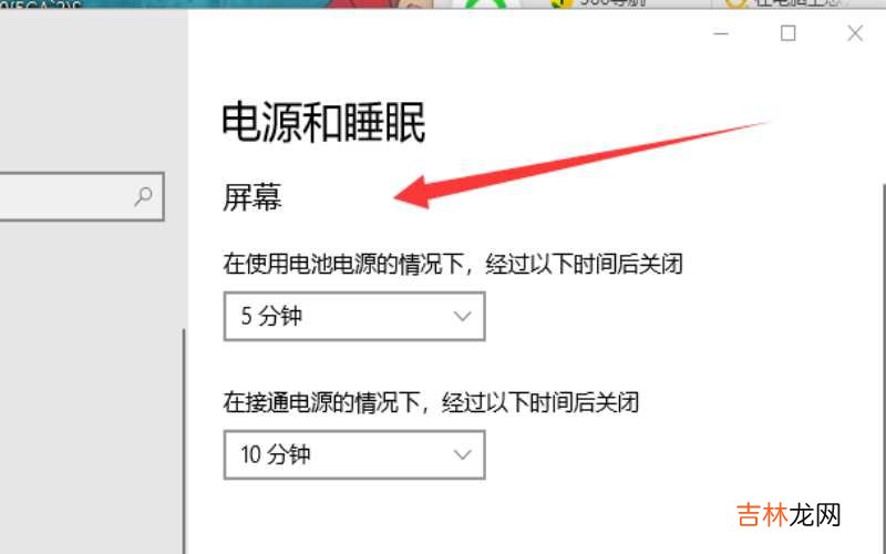 怎样调整电脑显示屏关屏时间?