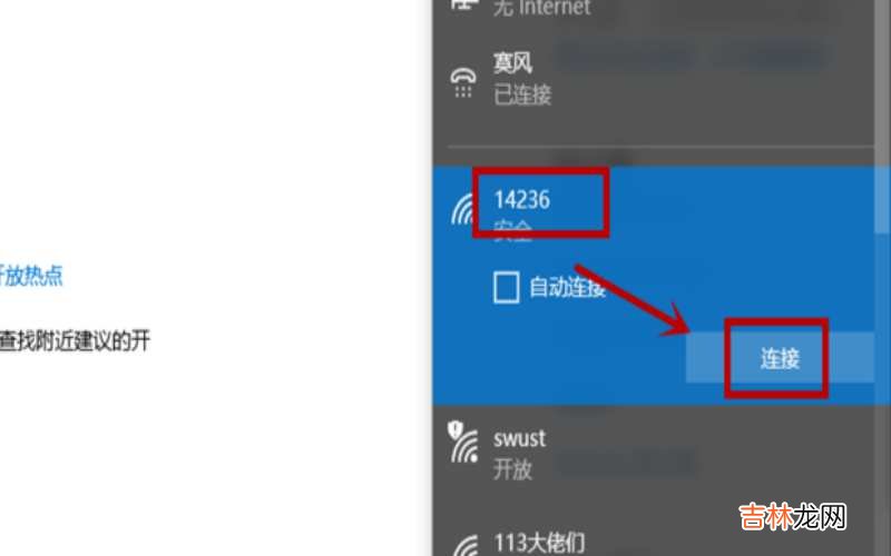 笔记本电脑如何连接热点 筆記本電腦如何連接無線網絡?