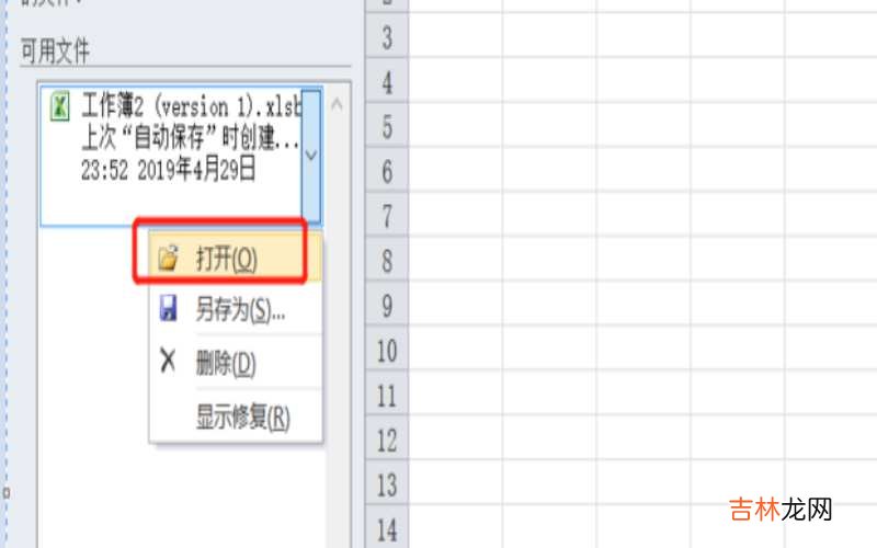 excel表格没保存怎样恢复?