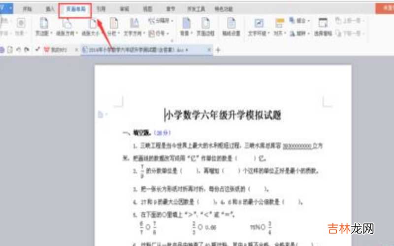 wps怎么编辑文字 WPS文字如何将A4调为A3标准试卷?