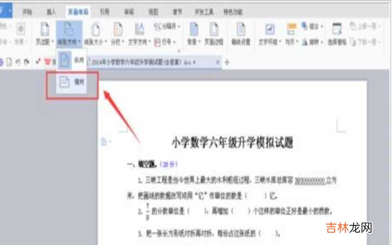 wps怎么编辑文字 WPS文字如何将A4调为A3标准试卷?