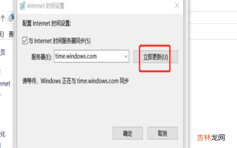 Windows日期怎样与北京时间同步?