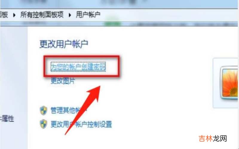 win7电脑怎么设置密码锁屏?