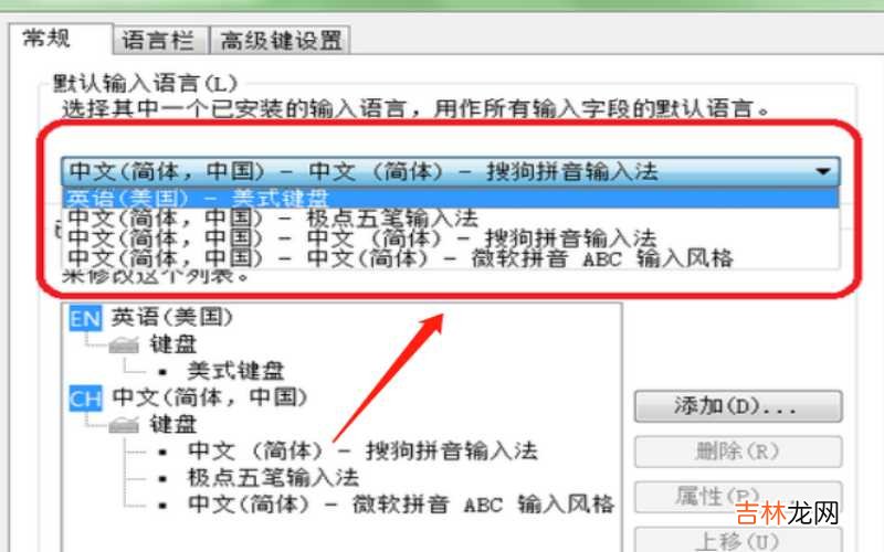 win7系统输入法怎样设置与添加?