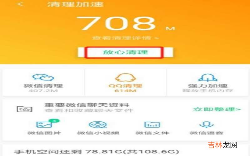 怎样清理手机内部垃圾 怎样清理手机内部存储空间?