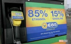 e85是指什么油？