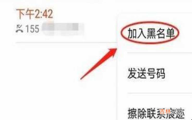 怎么设置手机黑名单?