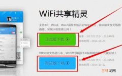 wifi共享精灵 wifi共享精灵特色功能有哪些?