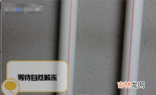 室内水管冻了怎么快速化了