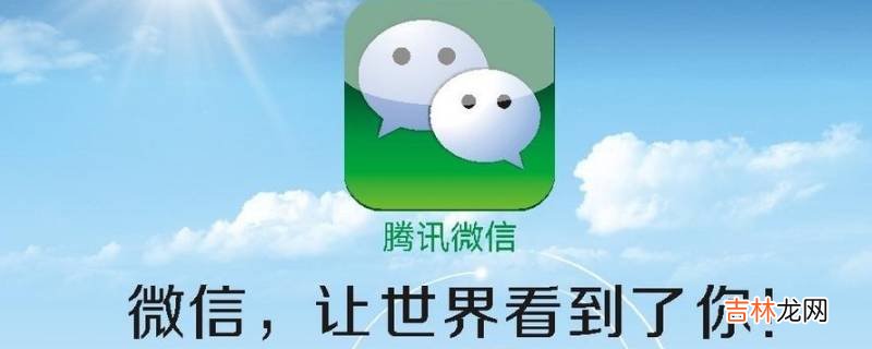 微信8.0状态背景图怎么设置