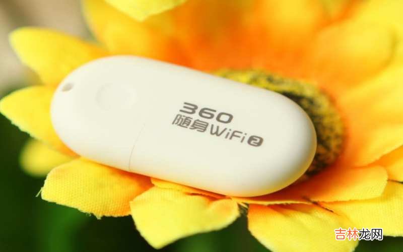 360随身wifi 360随身wifi产品特点有哪些?