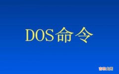 dos命令主要分类有哪些?