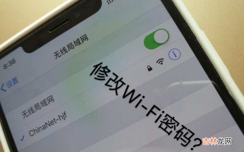 手机怎么修改自家Wifi密码?