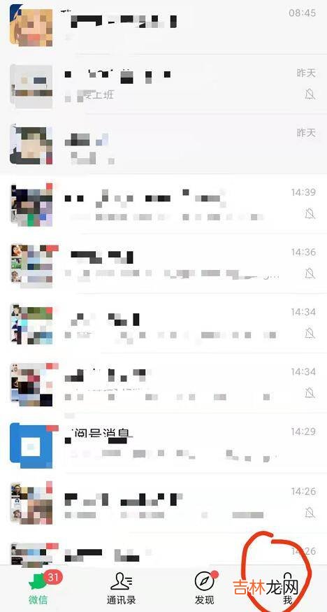 微信8.0状态栏在哪里