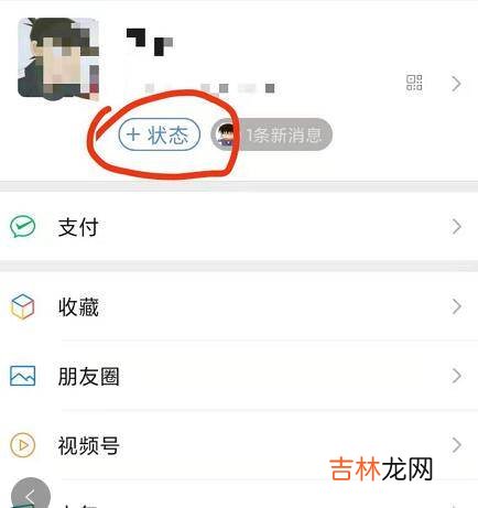 微信8.0状态栏在哪里