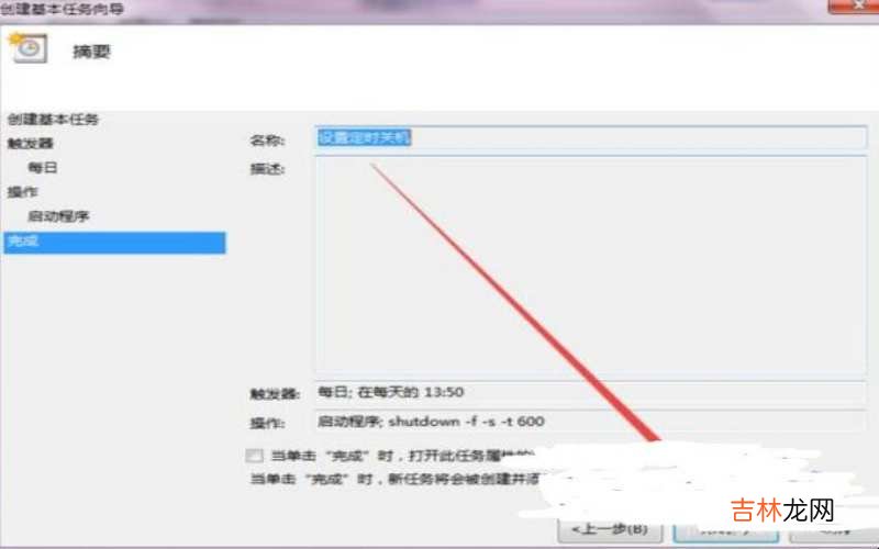 win7怎么设置定时关机?