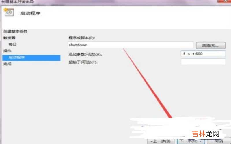 win7怎么设置定时关机?