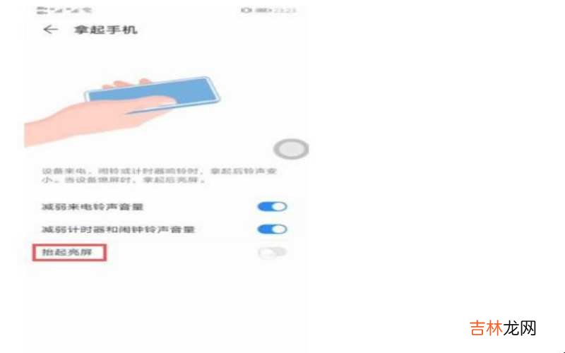 华为手机抬起唤醒功能在哪里 华为手机抬起唤醒怎么关闭?
