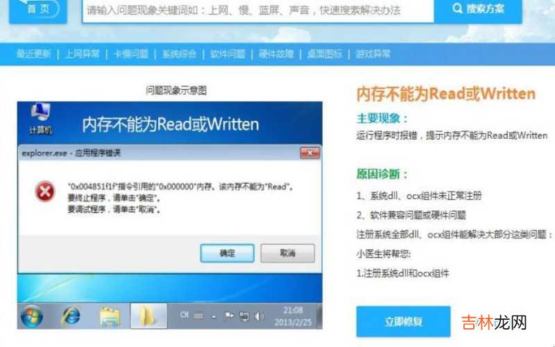 该内存不能为read错误是什么原因?