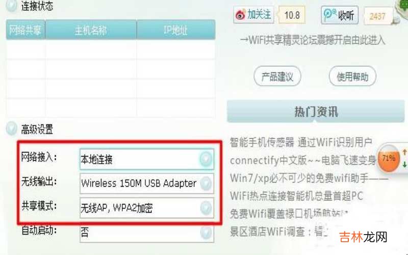 wifi共享精灵 wifi共享精灵怎么用?