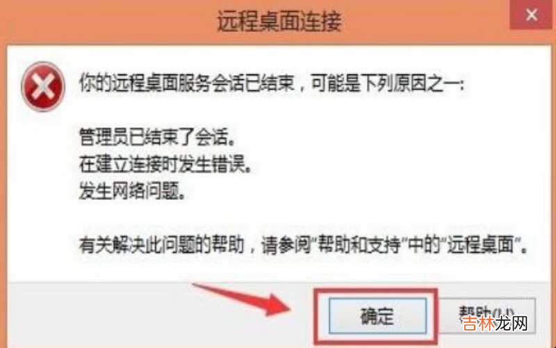 远程桌面怎么关机?