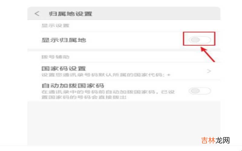 手机来电显示地区设置 手机来电显示地区怎么设置?