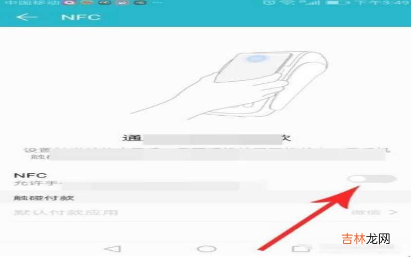 手机nfc功能在哪?