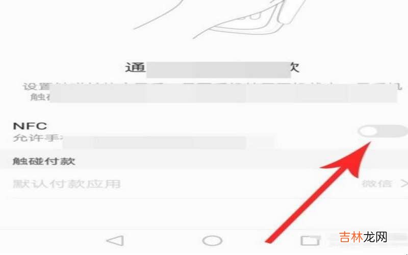 手机nfc功能在哪?