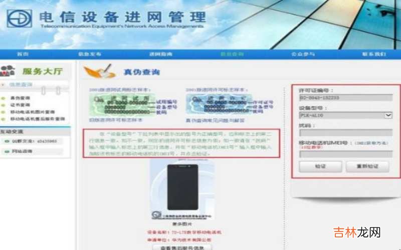 华为手机真伪查询 华为手机真伪查询官网是多少?