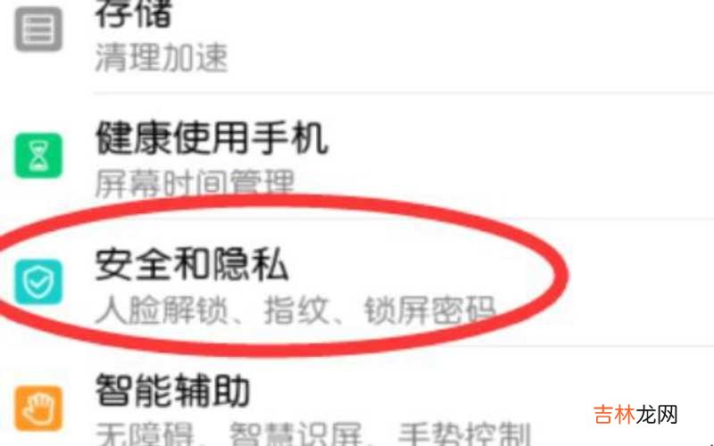 华为手机指纹锁设置 华为手机怎么设置指纹锁?