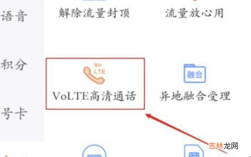 联通怎么开通volte?