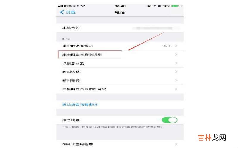 手机号黑名单位置 手机号黑名单在哪里找?