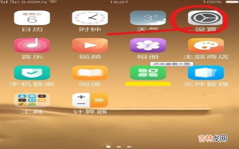 手机出厂设置 手机出厂设置在哪里?