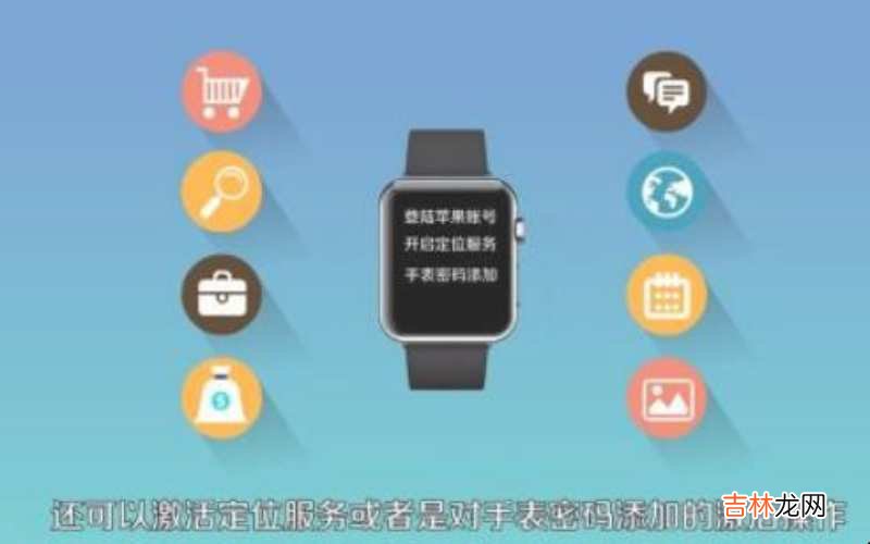 苹果手表配对教程 苹果手表怎么配对?