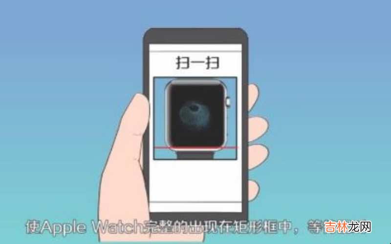 苹果手表配对教程 苹果手表怎么配对?